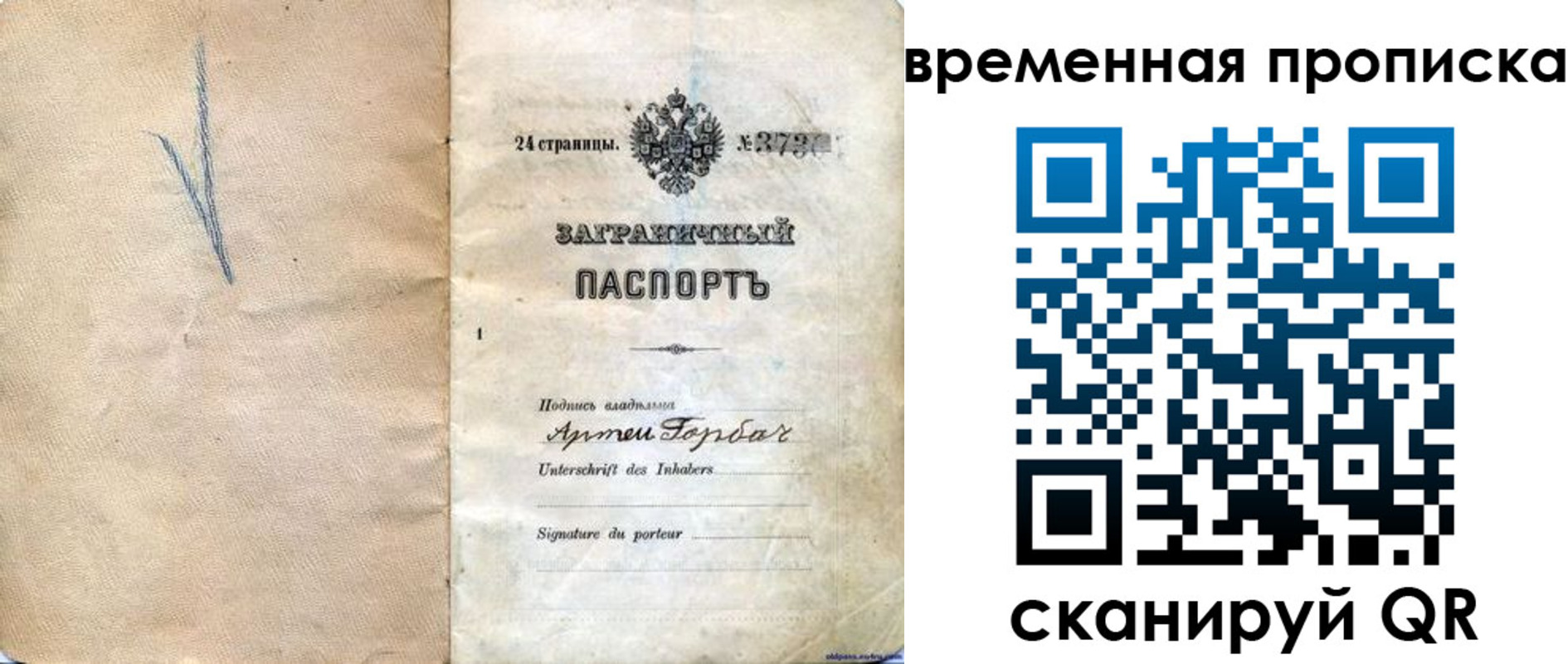 прописка поиск в Поронайске
