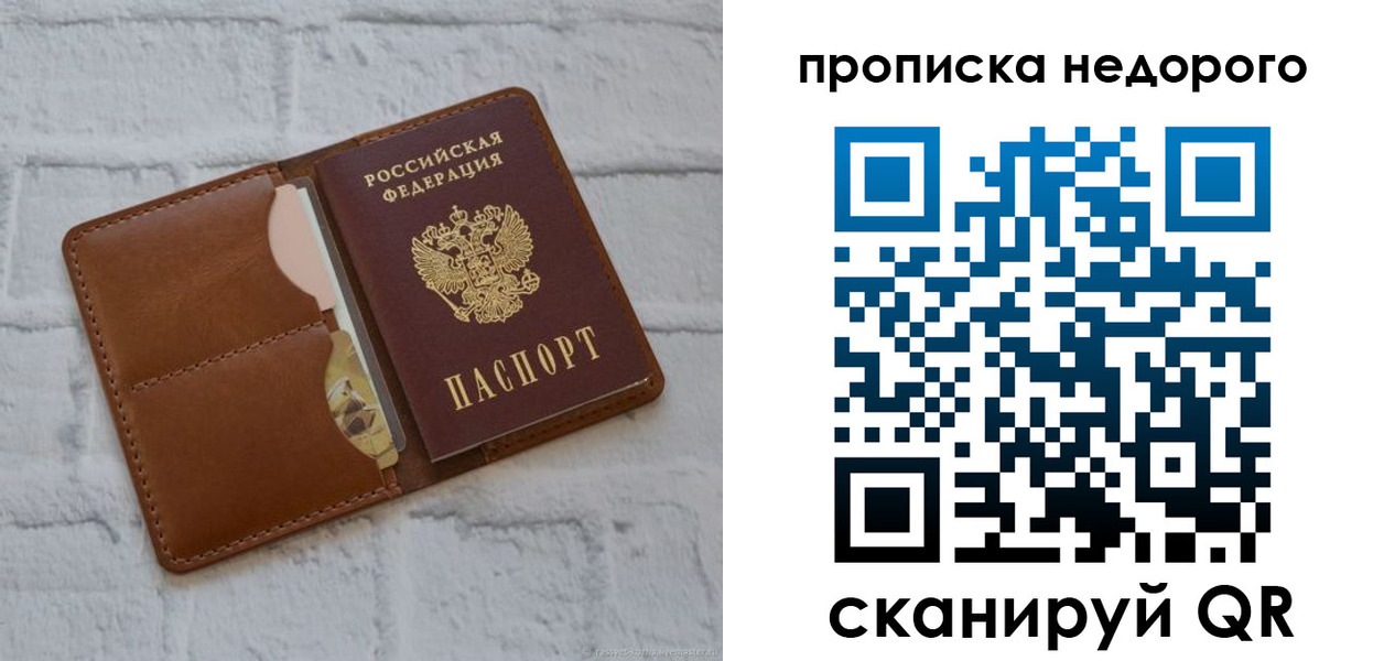 прописка для военкомата в Поронайске